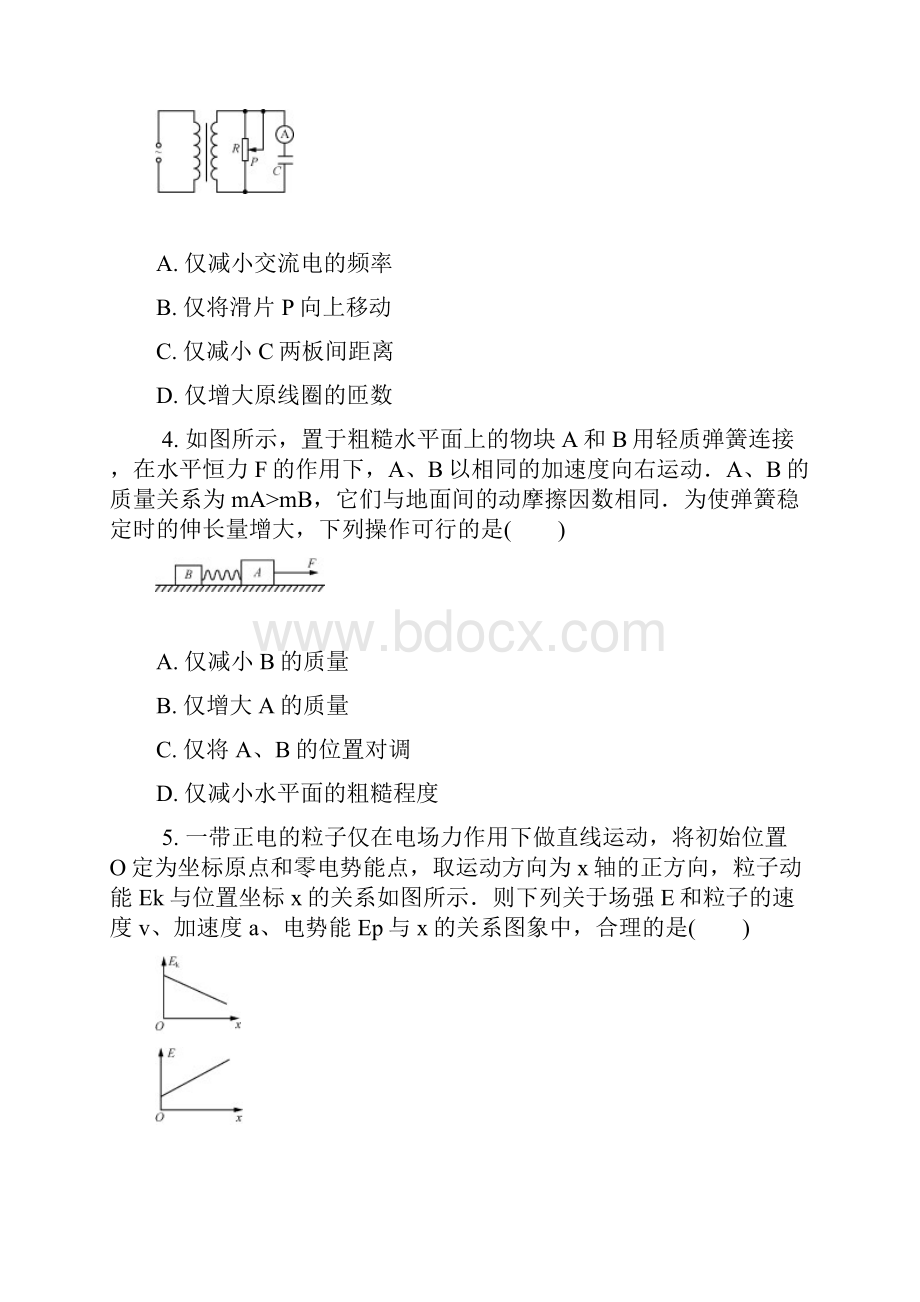 苏锡常镇高三二模物理.docx_第2页