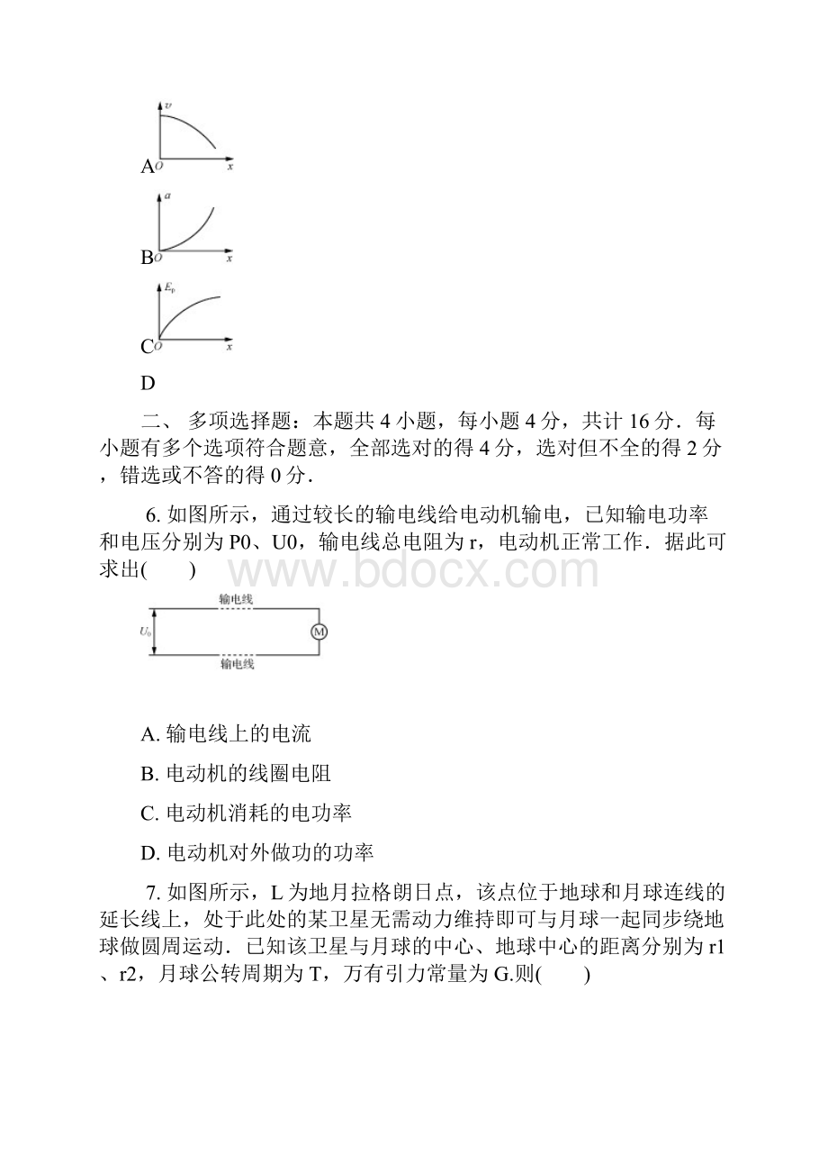 苏锡常镇高三二模物理.docx_第3页