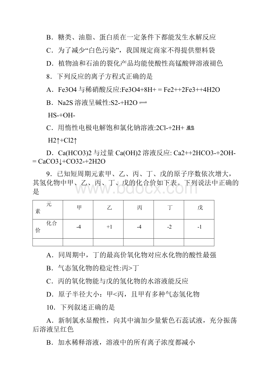 届云南省部分名校高三份统一考试化学试题及答案.docx_第2页