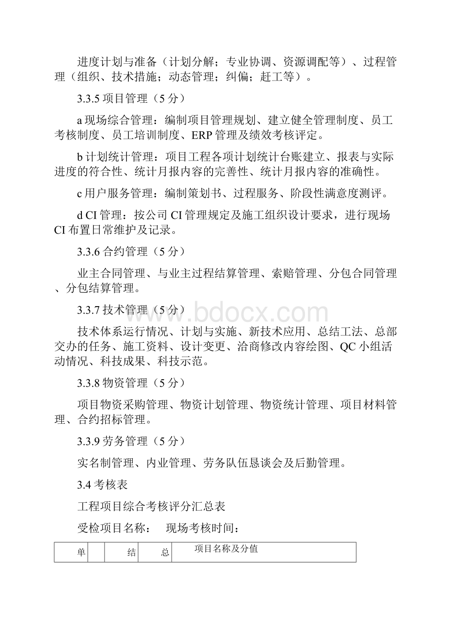 项目责任目标考核管理办法.docx_第3页