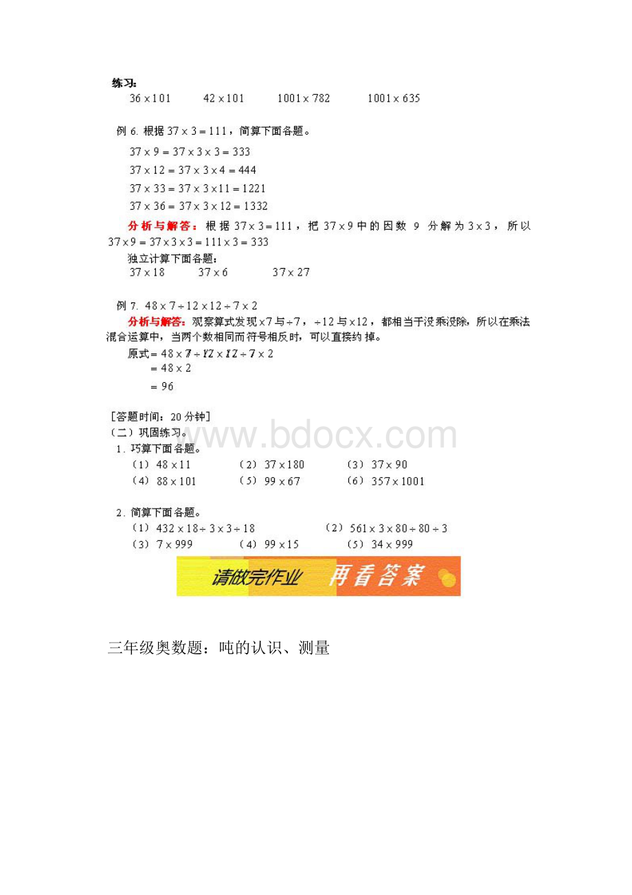 小学数学小学三年级奥数经典练习题及答案解析.docx_第3页