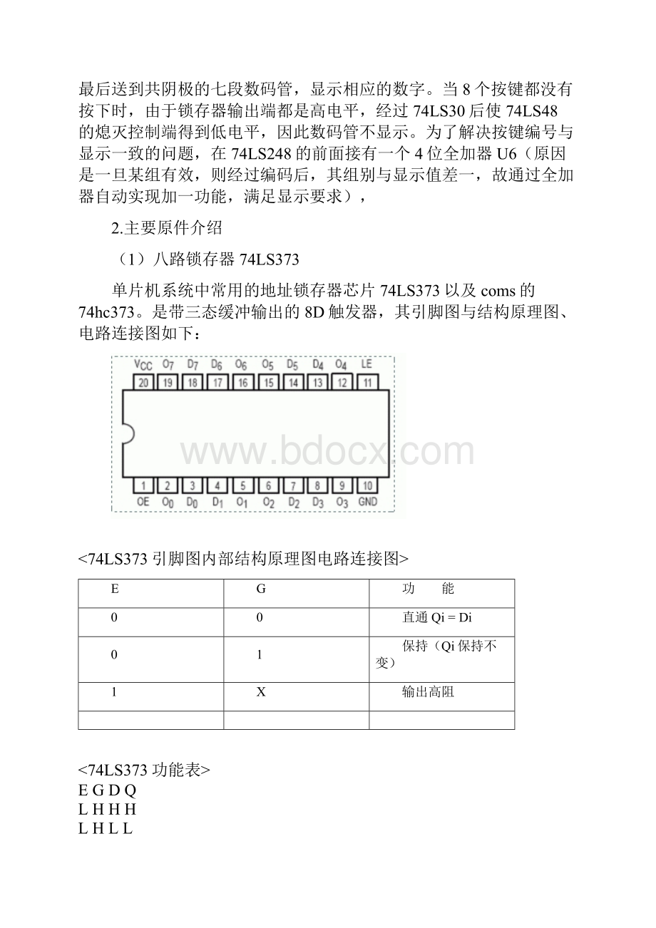 课程设计医院病人紧急呼叫系统.docx_第3页