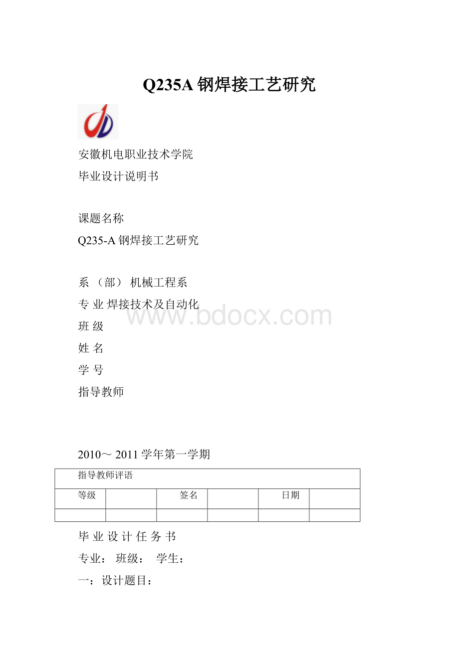 Q235A钢焊接工艺研究.docx