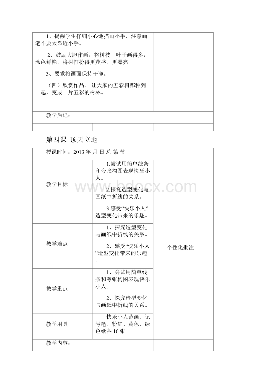 二年级美术表格教案.docx_第2页