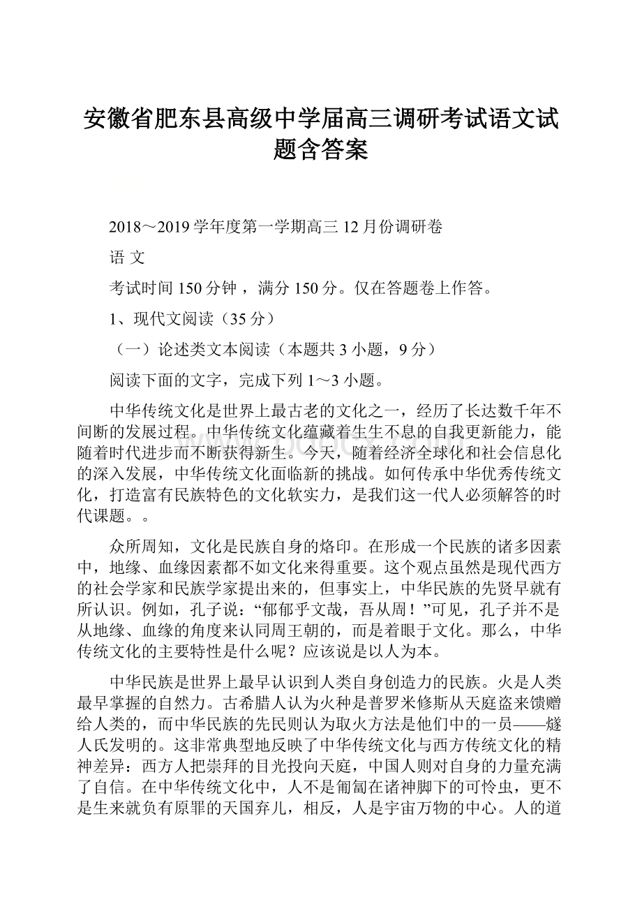 安徽省肥东县高级中学届高三调研考试语文试题含答案.docx