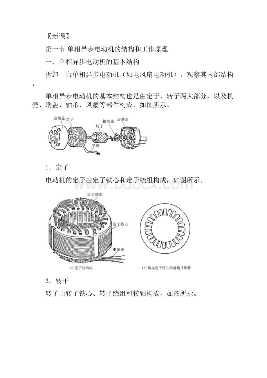 单相异步电动机.docx_第2页