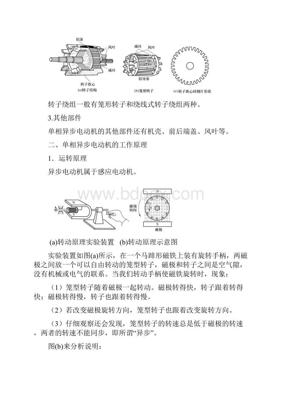 单相异步电动机.docx_第3页