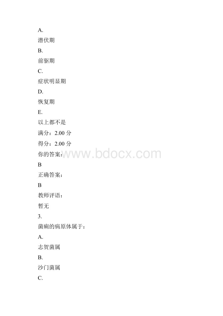 无处不在传染病期末部分考题.docx_第2页