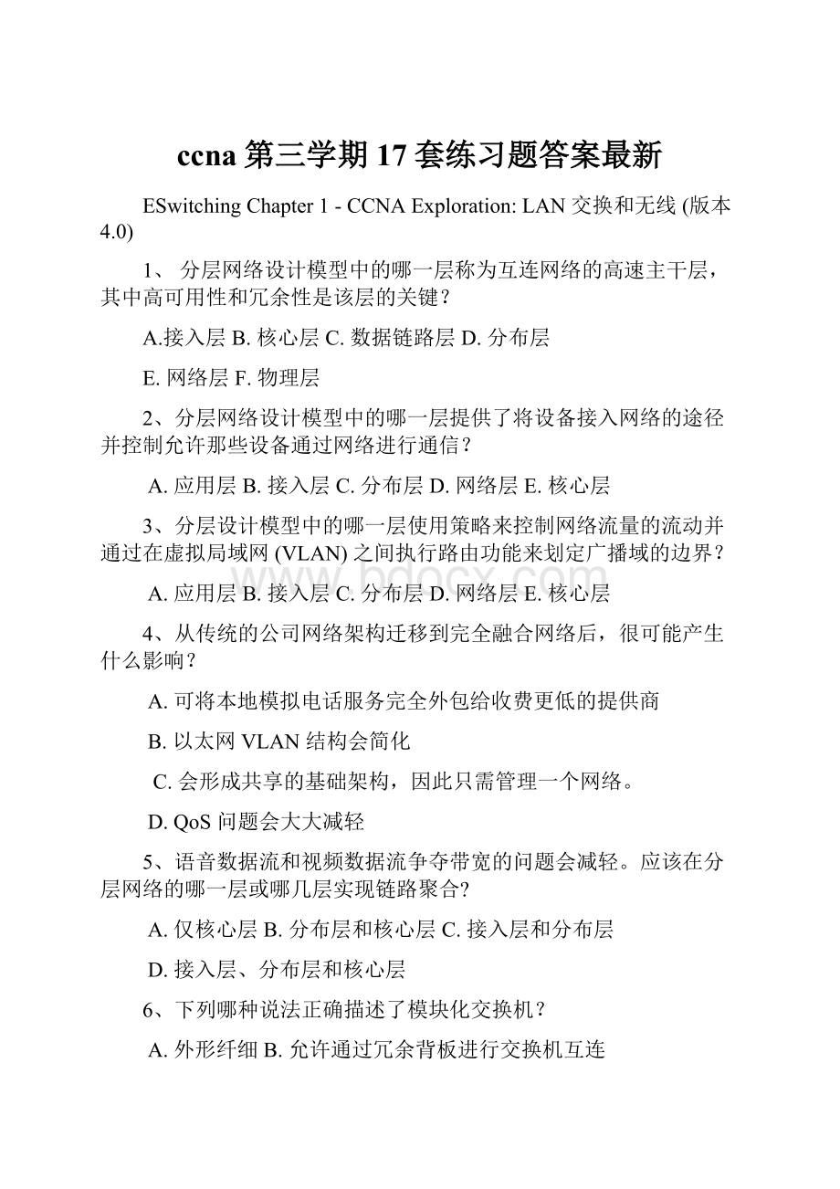 ccna第三学期17套练习题答案最新.docx_第1页