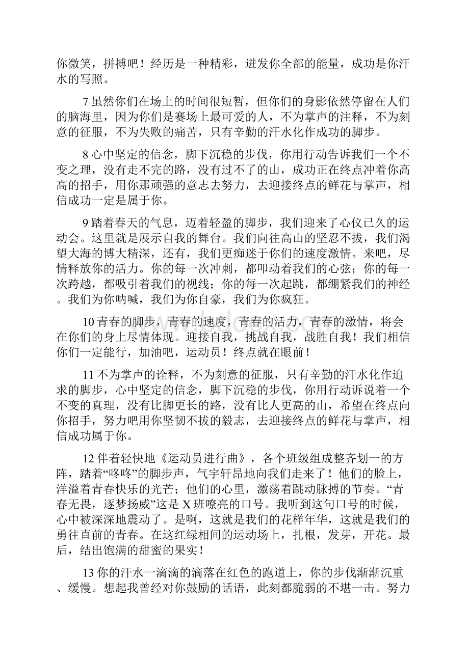 中学生运动会广播稿.docx_第2页