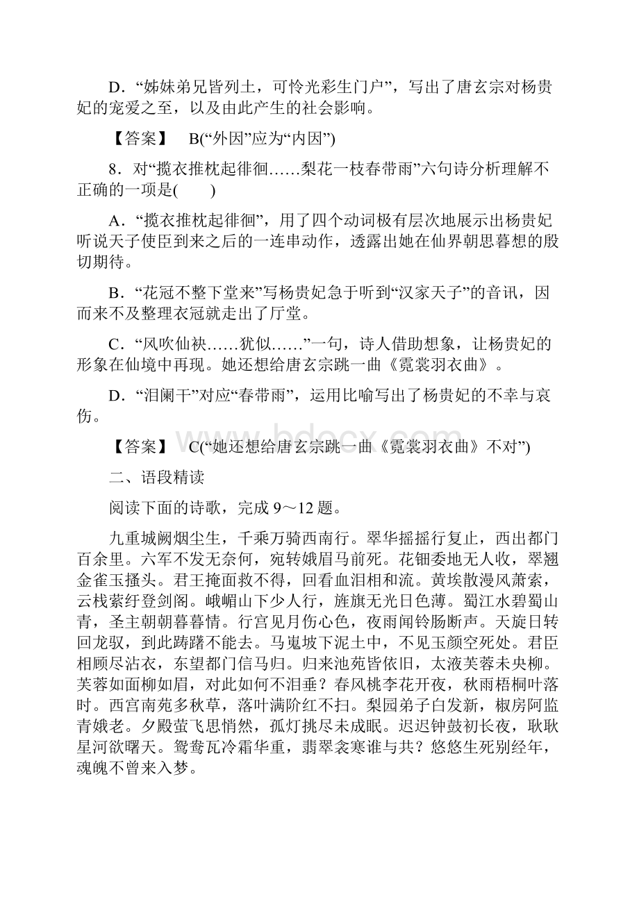 届高考语文古代诗歌限时训练1.docx_第3页