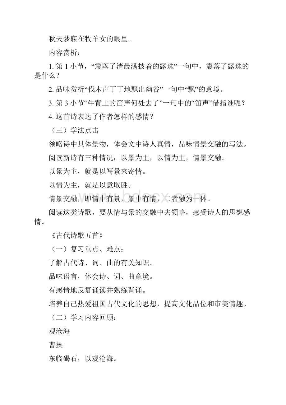 七年级语文秋天和古代诗歌五首练习人教版.docx_第2页