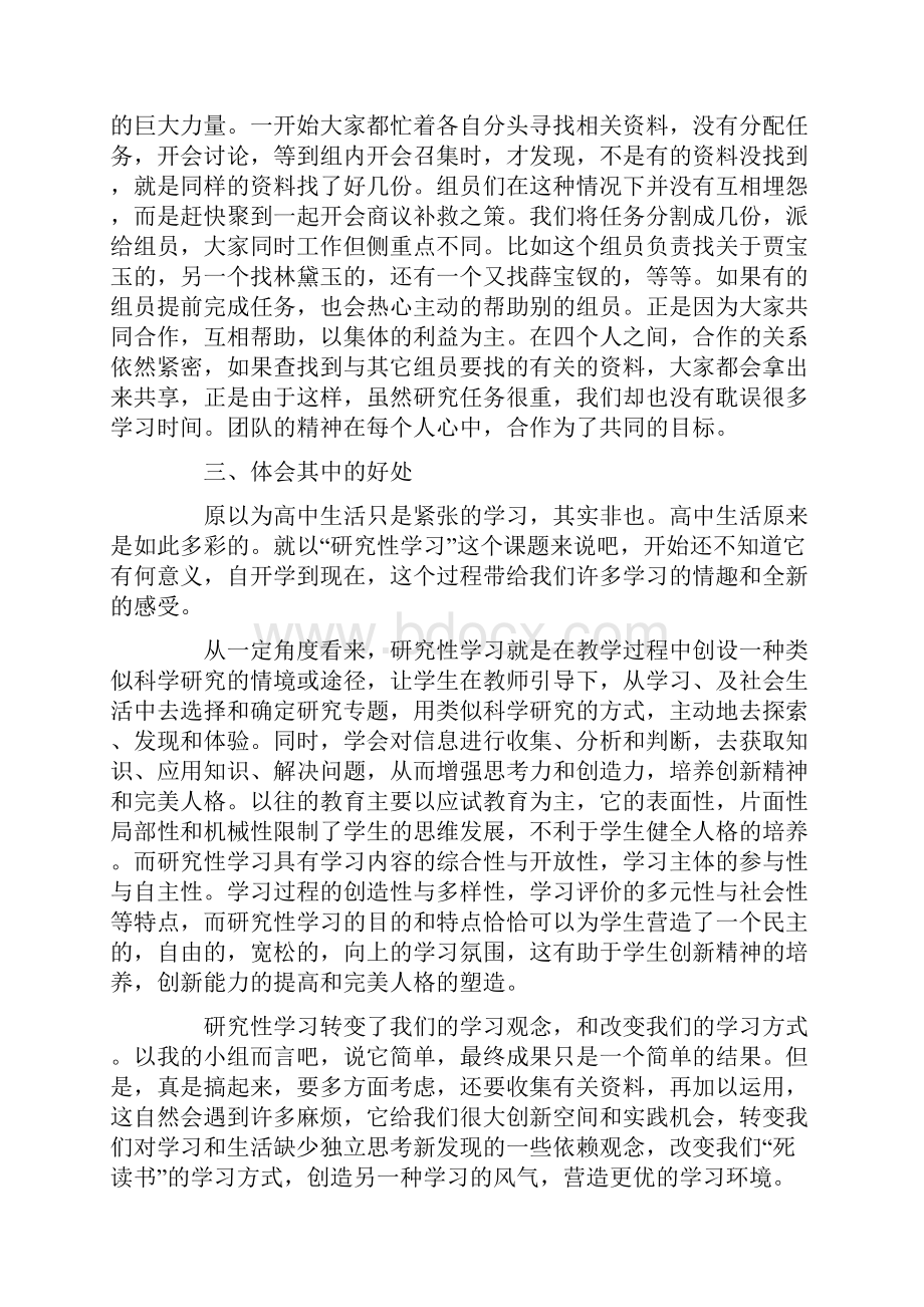 研究性学习个人总结.docx_第3页