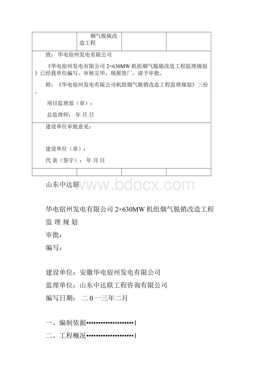 宿州监理规划4.docx_第2页