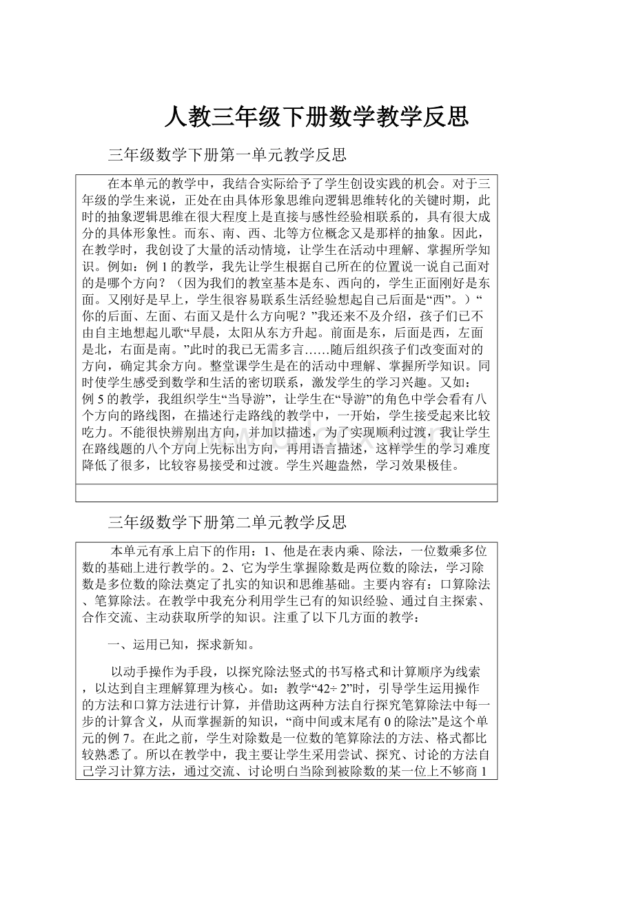 人教三年级下册数学教学反思.docx_第1页