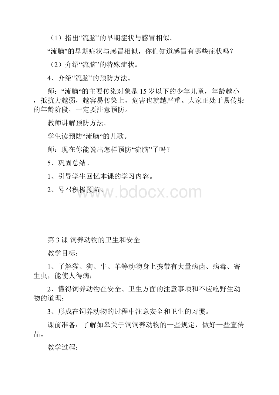 四年级健康教案 文档 4.docx_第3页