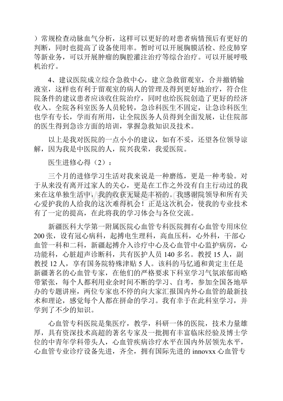 医生进修心得体会多篇范文.docx_第3页