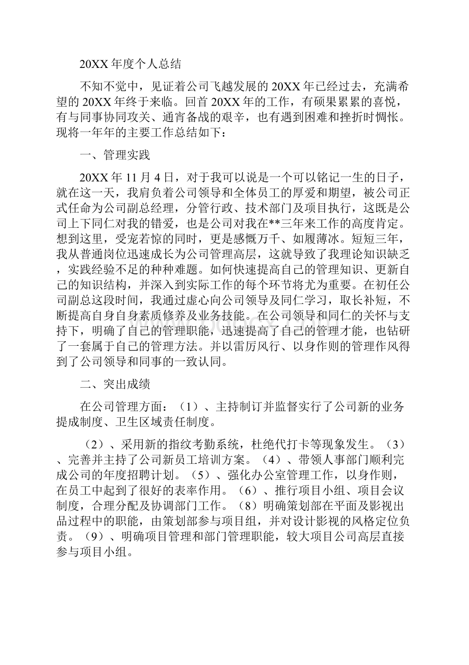 工作总结文章.docx_第2页