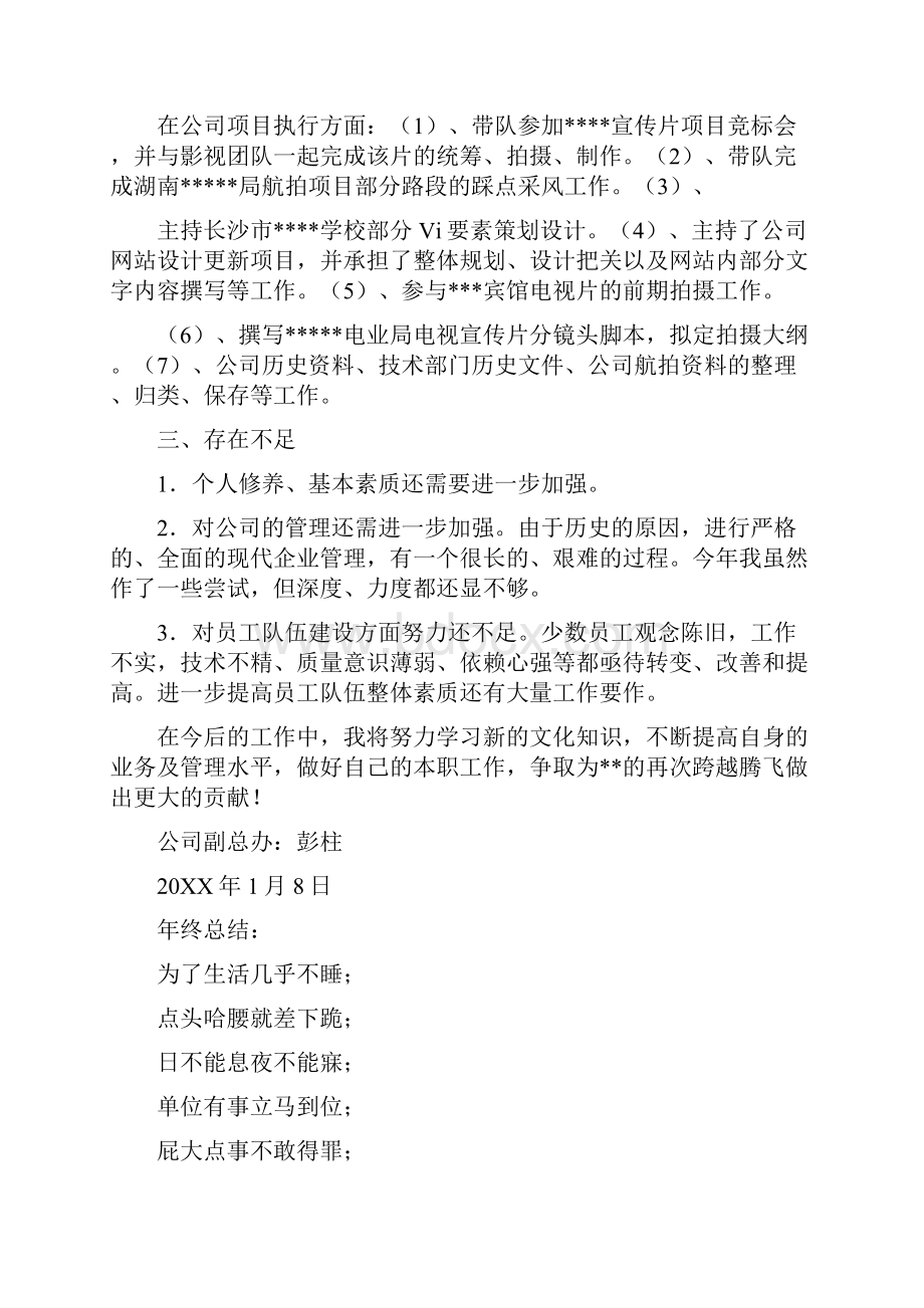 工作总结文章.docx_第3页