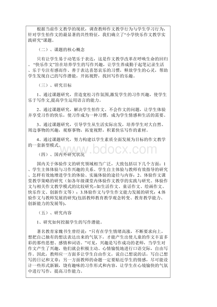 初中作文快乐课堂教学实践研究报告.docx_第3页