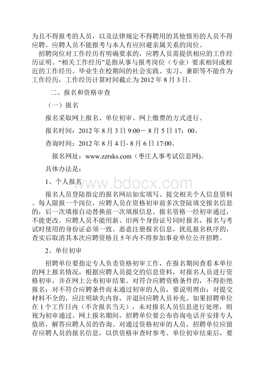 枣庄市市直事业单位公开招聘简章.docx_第2页