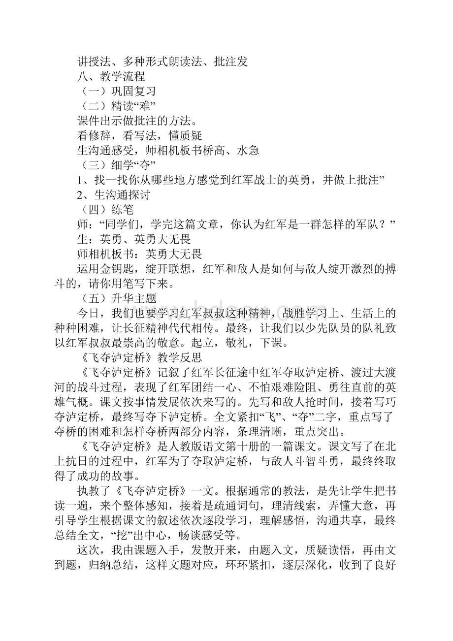 《飞夺泸定桥》教学设计7篇.docx_第2页