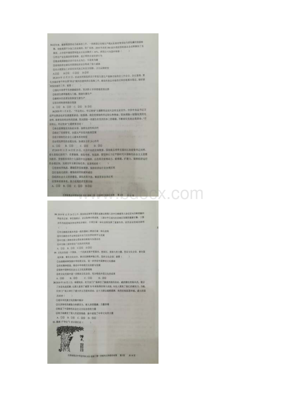 江西省重点中学协作体届高三文综第一次联考试题扫描版.docx_第3页