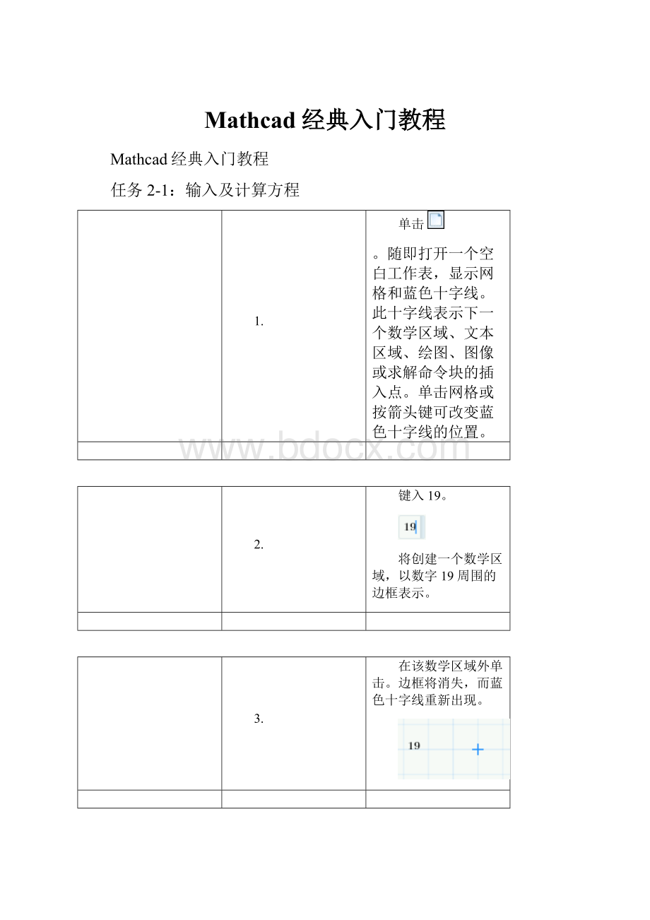 Mathcad经典入门教程.docx_第1页