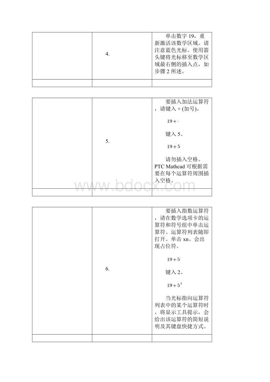 Mathcad经典入门教程.docx_第2页