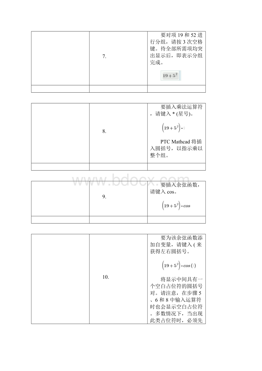 Mathcad经典入门教程.docx_第3页