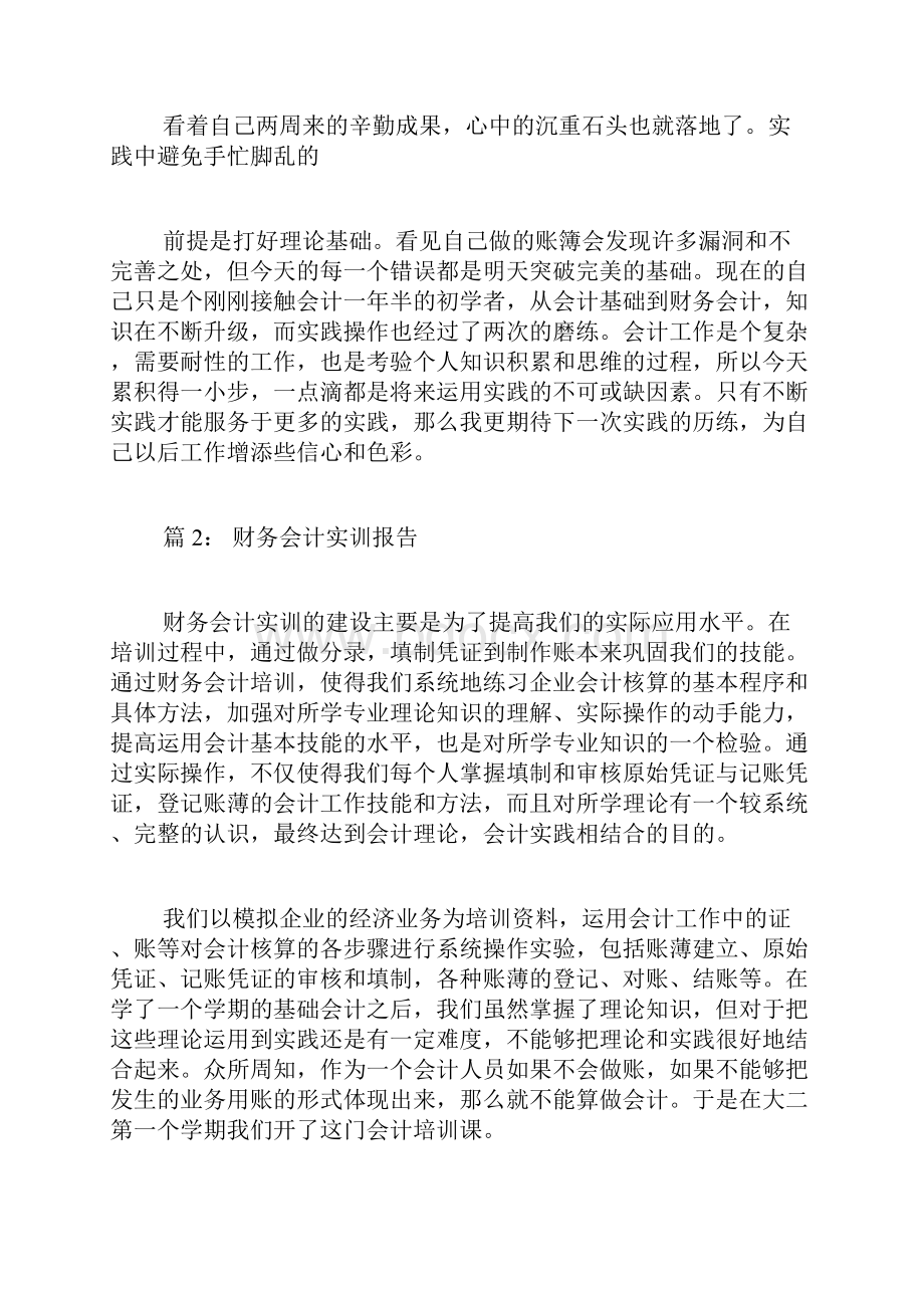 实训财务会计工作总结ppt.docx_第3页