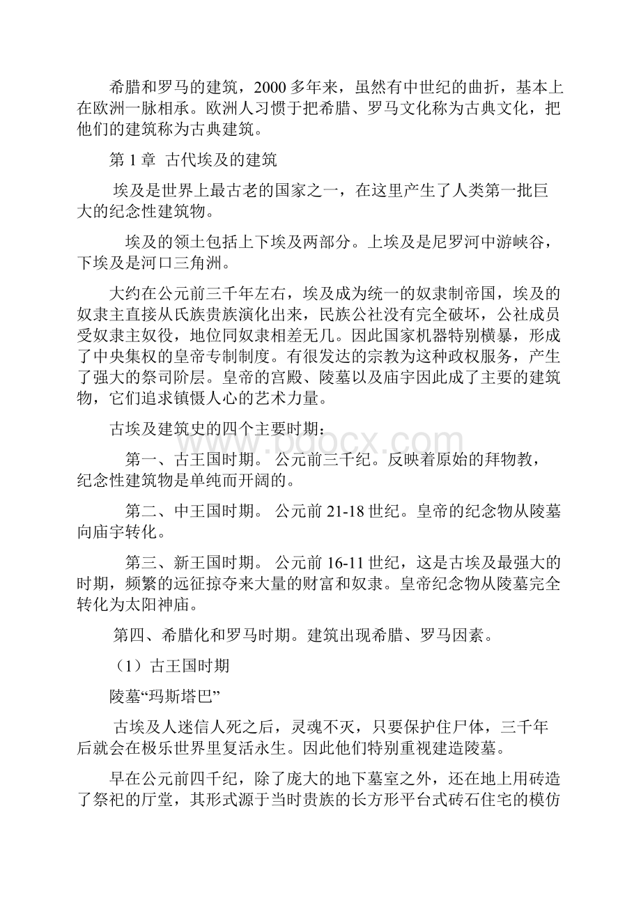 外国建筑史 复习资料.docx_第2页