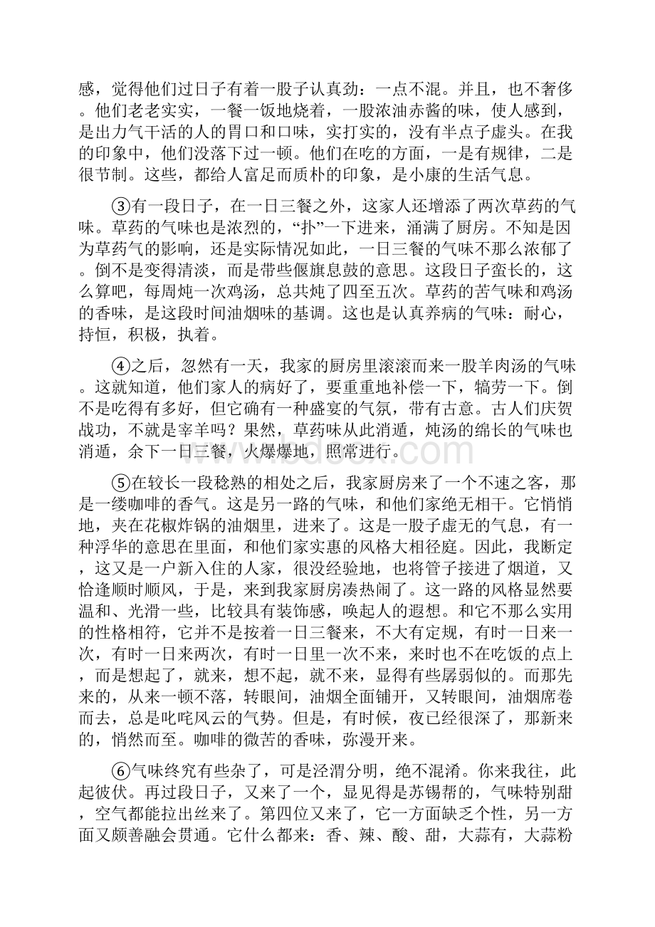 散文句子含义题阅读复习.docx_第3页