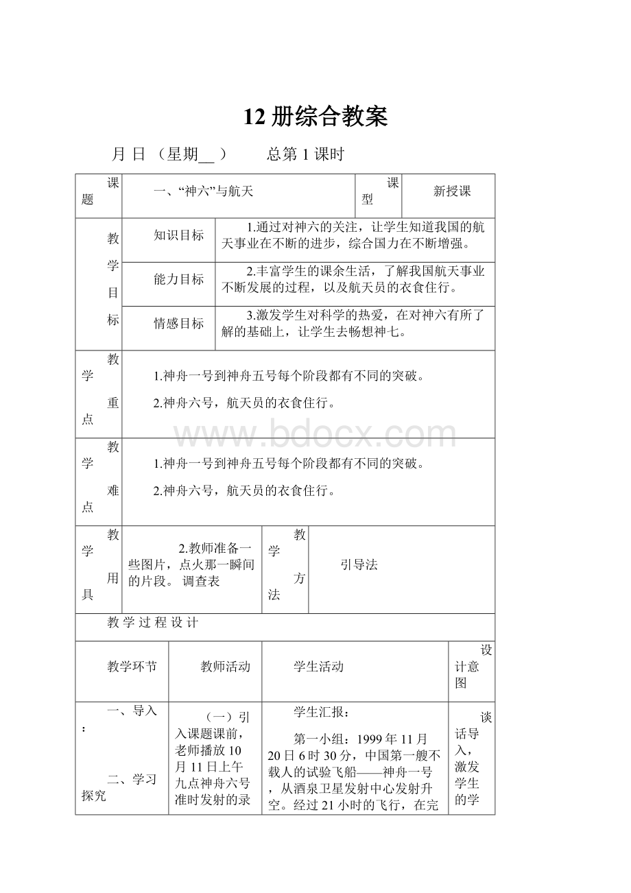 12册综合教案.docx