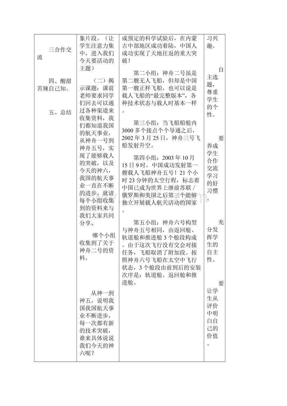 12册综合教案.docx_第2页