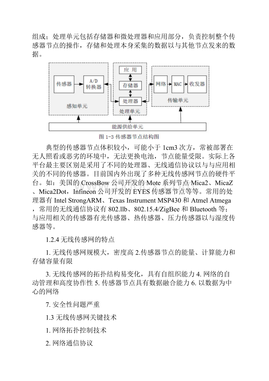 无线传感网络总结1.docx_第2页