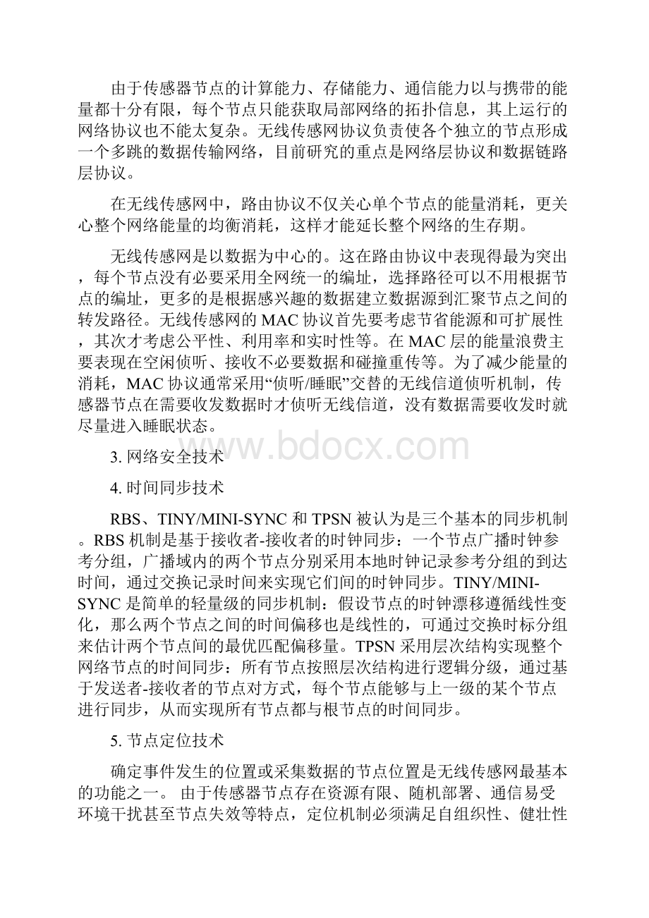 无线传感网络总结1.docx_第3页