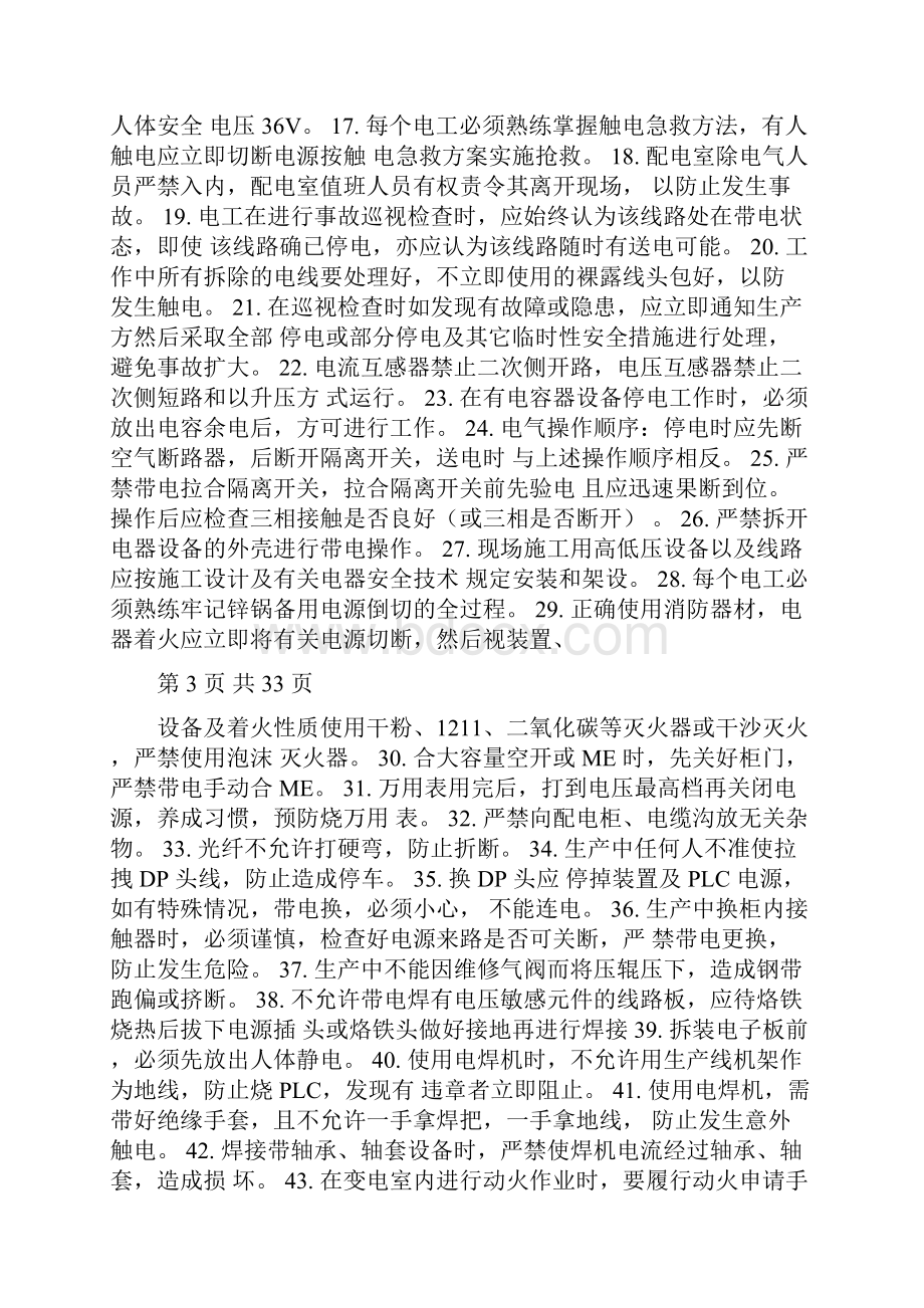 石材加工厂操作规程.docx_第3页