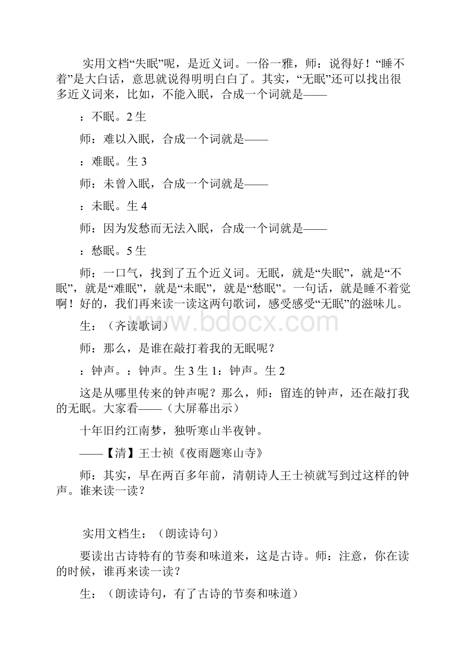 王崧舟枫桥夜泊教学实录.docx_第2页