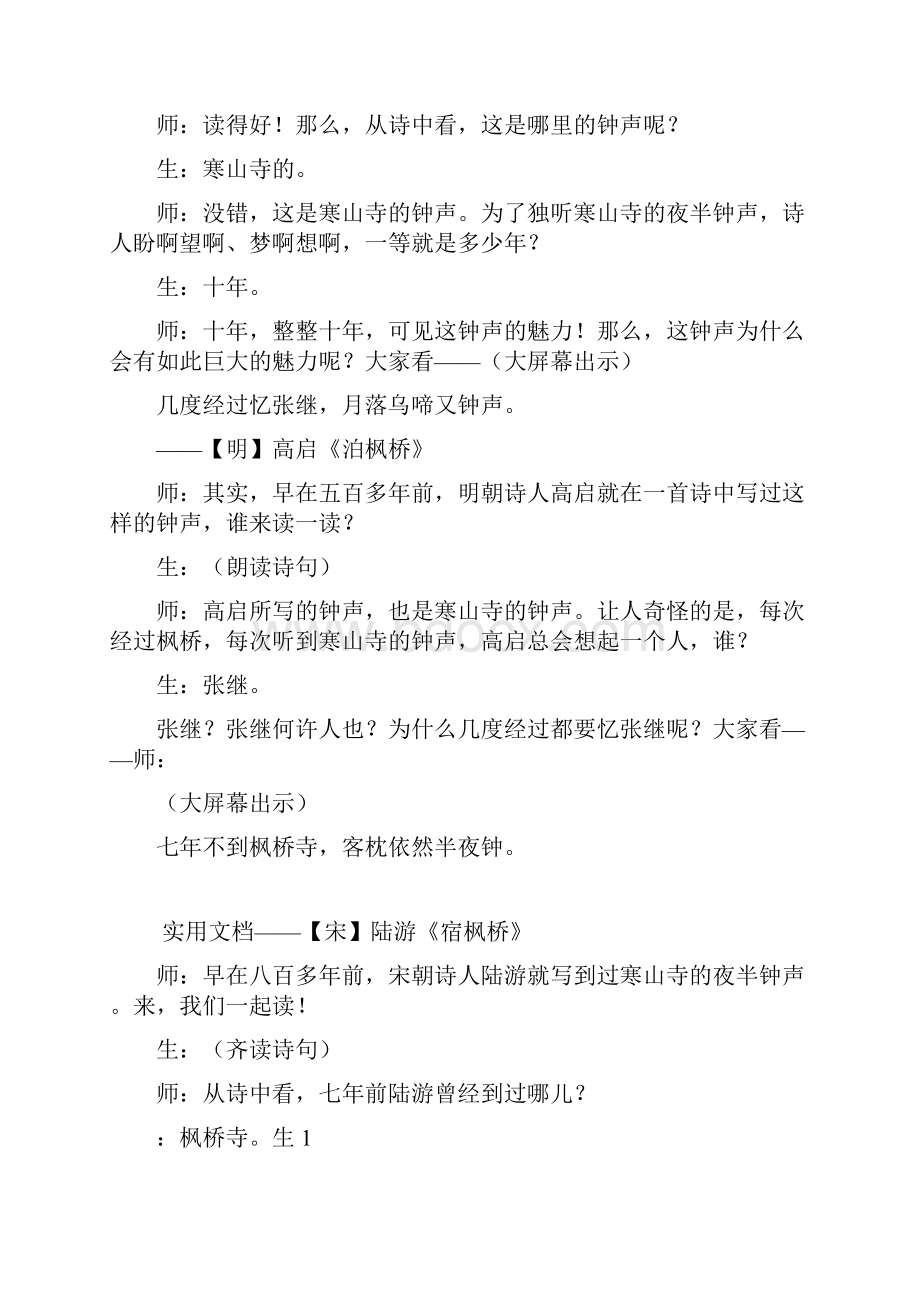 王崧舟枫桥夜泊教学实录.docx_第3页