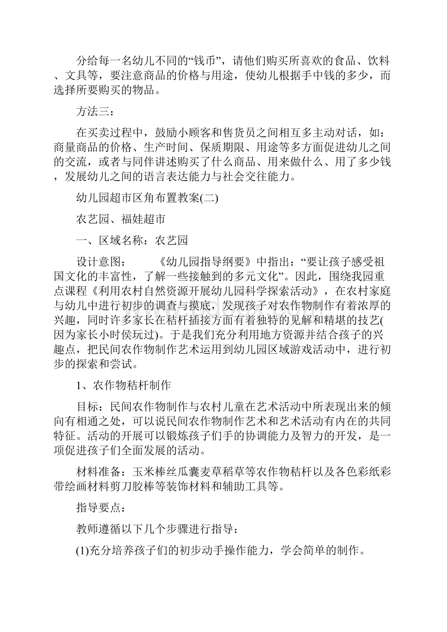 幼儿园超市区角布置教案幼儿园大班逛超市教案.docx_第2页