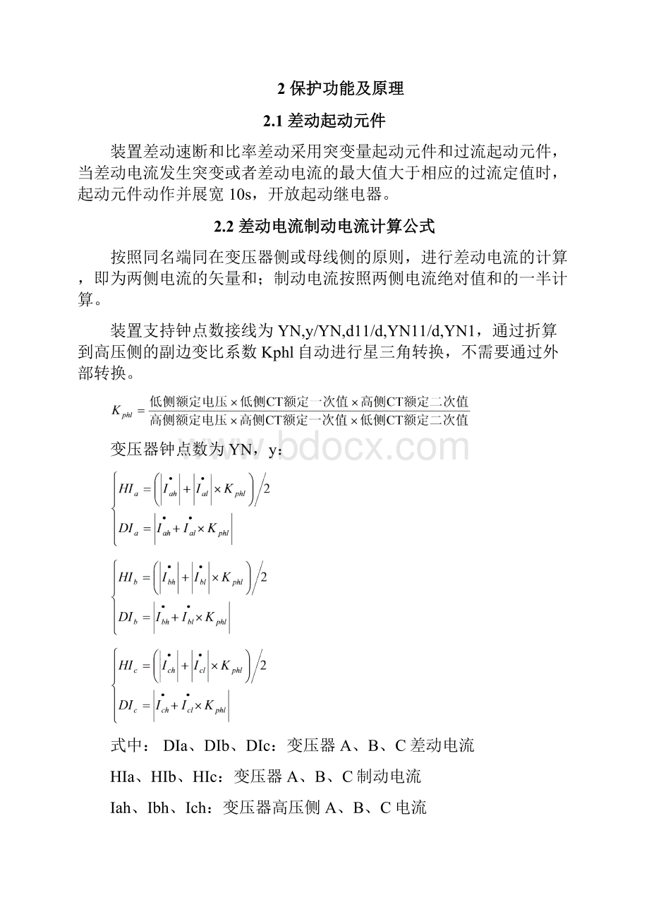 TWDZ5200 07 V103 WDZ5241变压器差动保护装置.docx_第3页