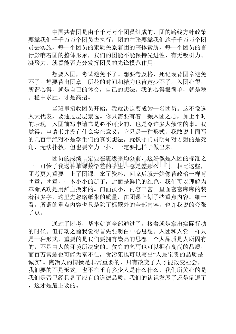 初中生入团思想汇报五篇.docx_第2页