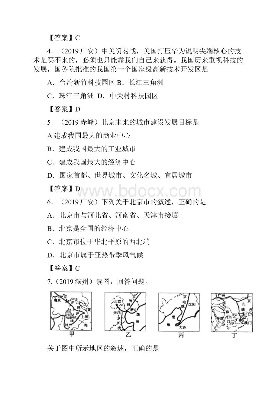 中考地理真题分类训练专题十九北方地区.docx_第2页