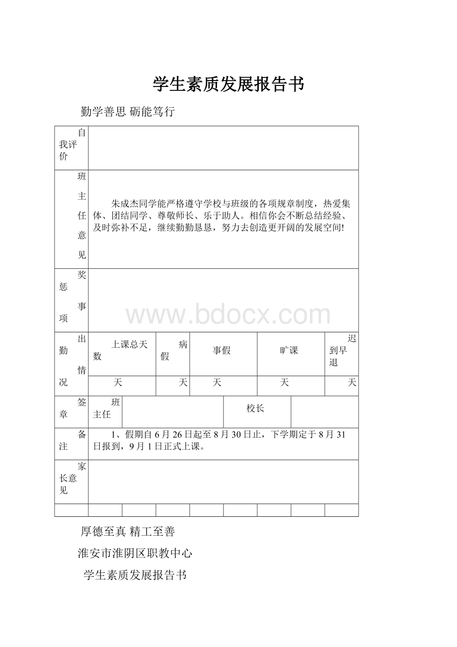 学生素质发展报告书.docx_第1页