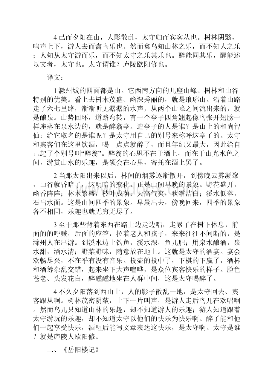 中考常考十六篇重点文言文原文及翻译.docx_第2页