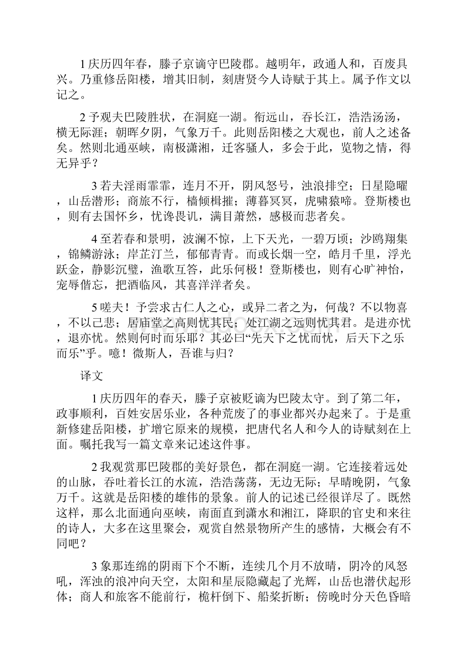 中考常考十六篇重点文言文原文及翻译.docx_第3页