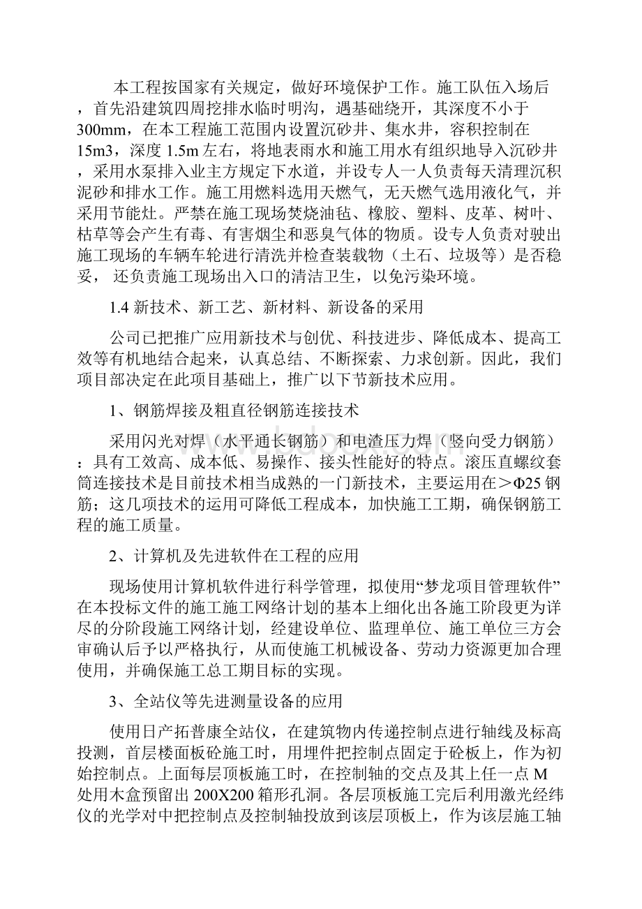 市政施工组织设计.docx_第3页