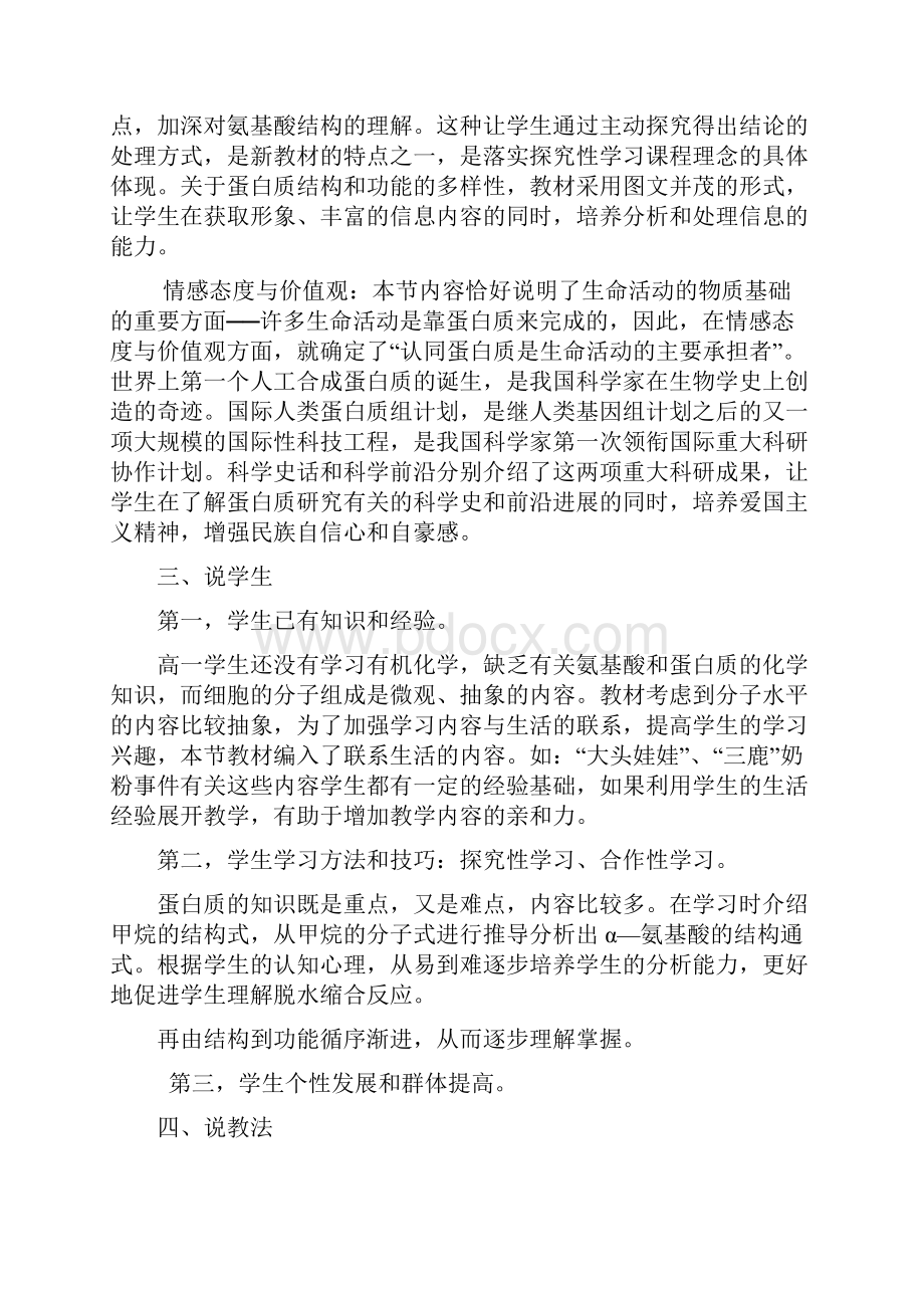 《生命活动的主要承担者蛋白质》说课稿.docx_第2页