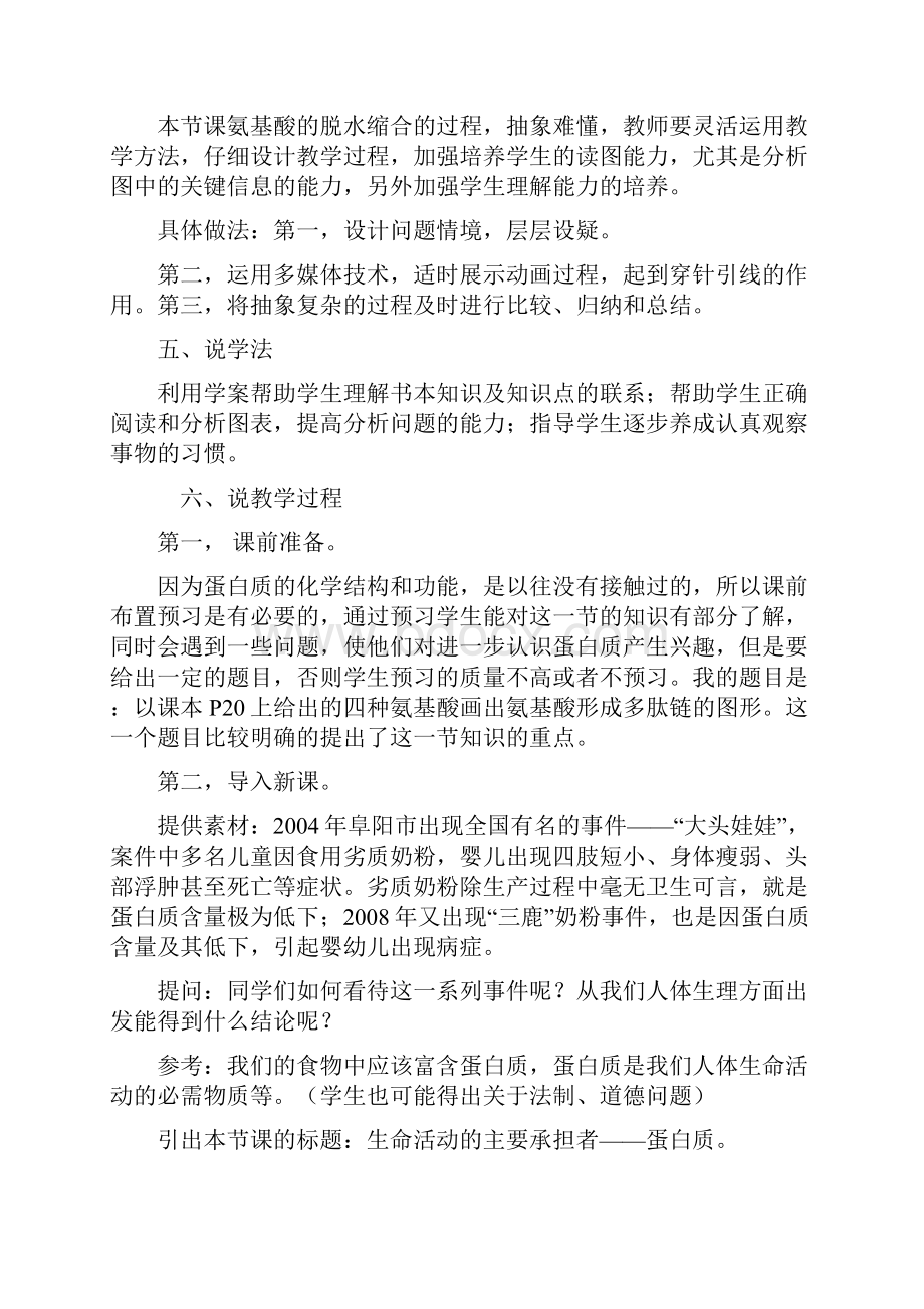 《生命活动的主要承担者蛋白质》说课稿.docx_第3页